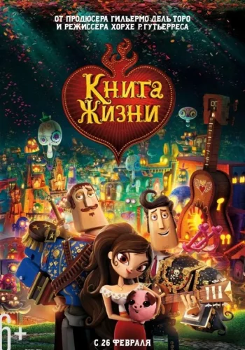 Постер к фильму Книга жизни